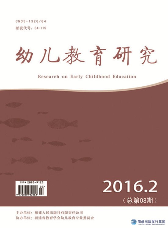 幼兒教育研究2016年第2期