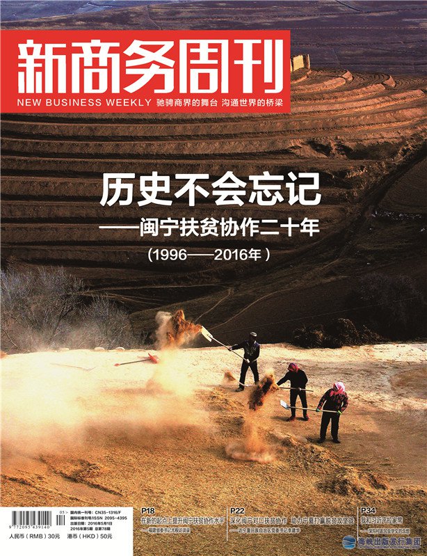 新商務(wù)周刊 2106年第5期