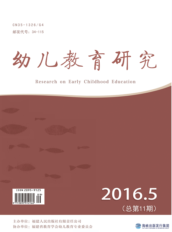 幼兒教育研究2016年第5期