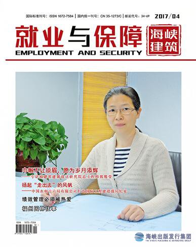 就業(yè)與保障2017年第4期（下）