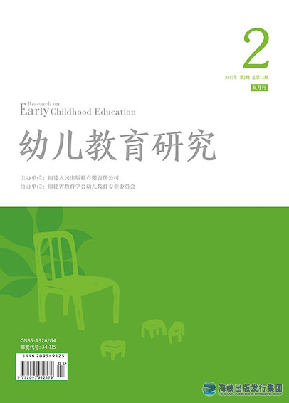 幼兒教育研究 2017年第2期