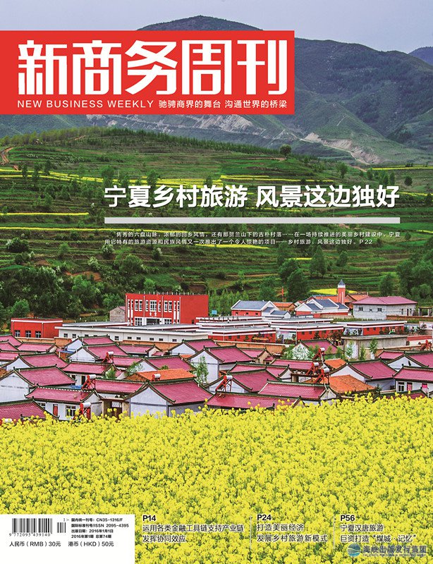 新商務(wù)周刊 2106年第15期