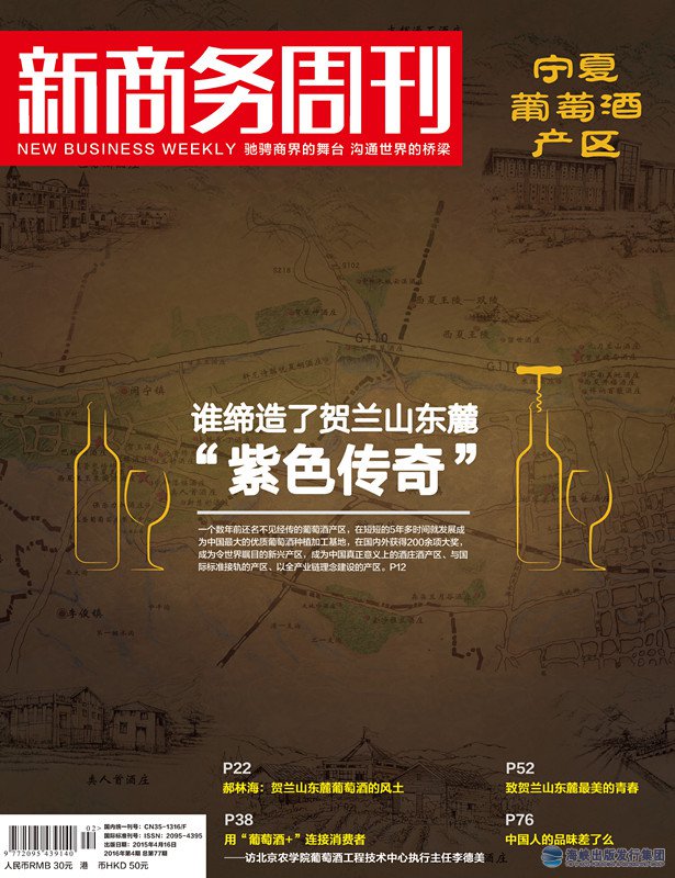 新商務(wù)周刊 2106年第18期