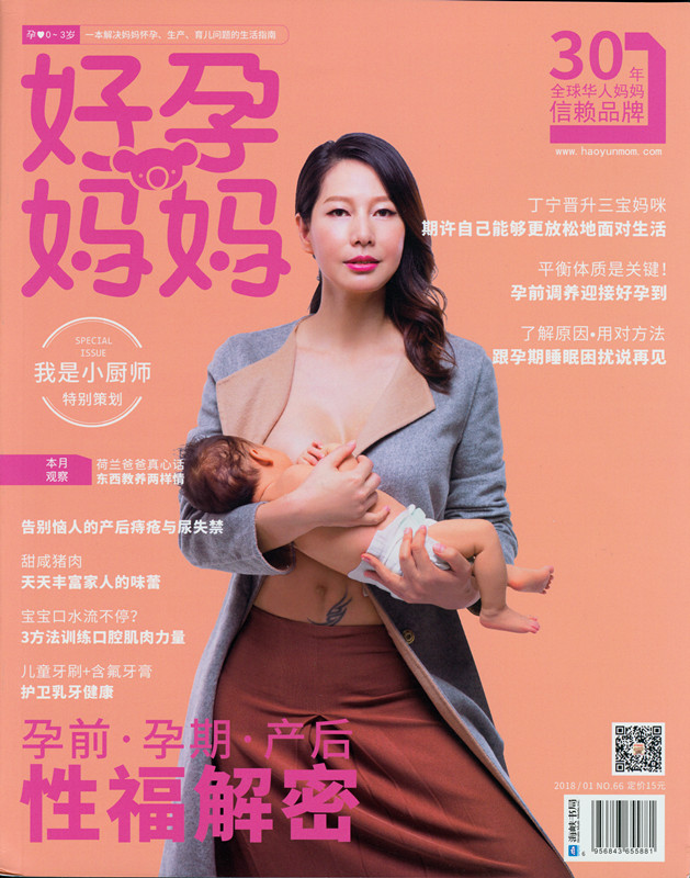 《好孕媽媽》 2018年1月