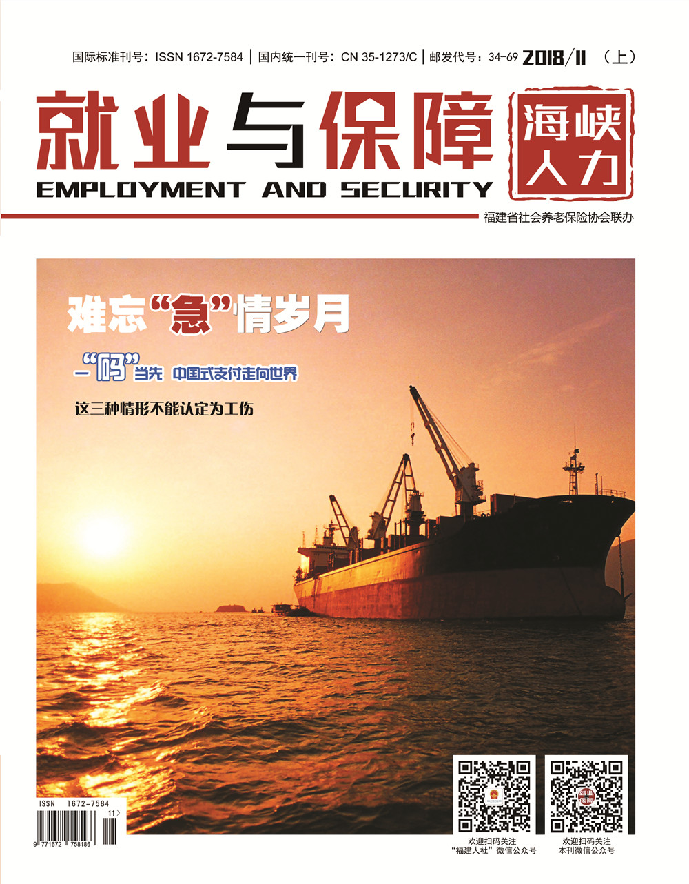 就業(yè)與保障2018年第11期（下）