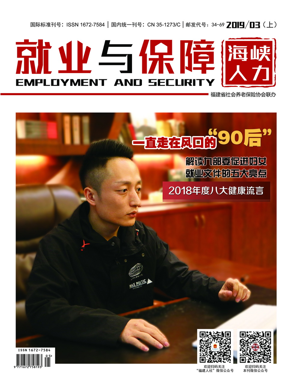 就業(yè)與保障2019年第３期（上）