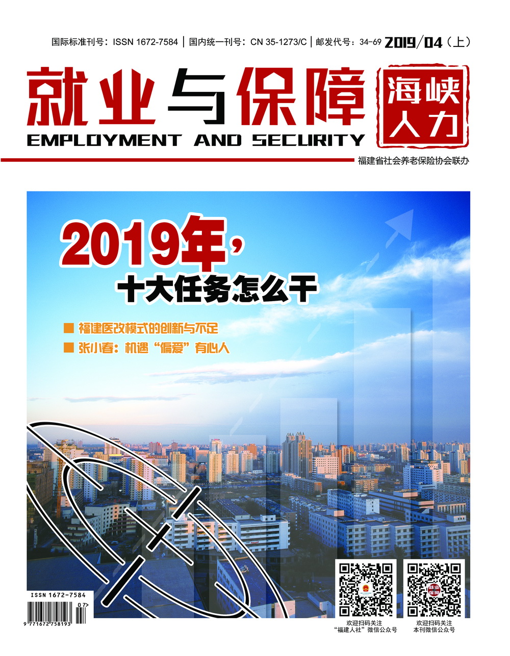 就業(yè)與保障2019年第4期（上）