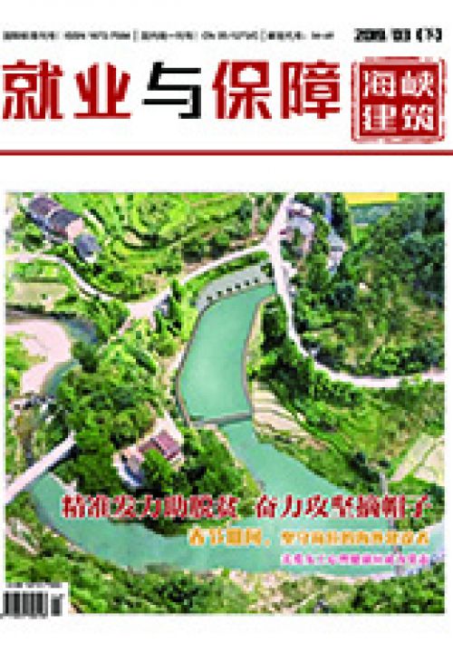 就業(yè)與保障（下）2019年3月