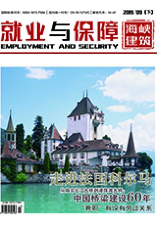 就業(yè)與保障（下）2019年9月