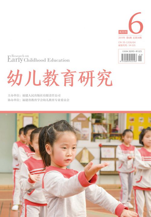 幼兒教育研究2019年6月