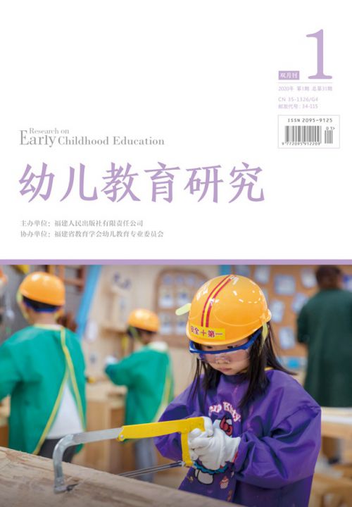 幼兒教育研究2020年1月