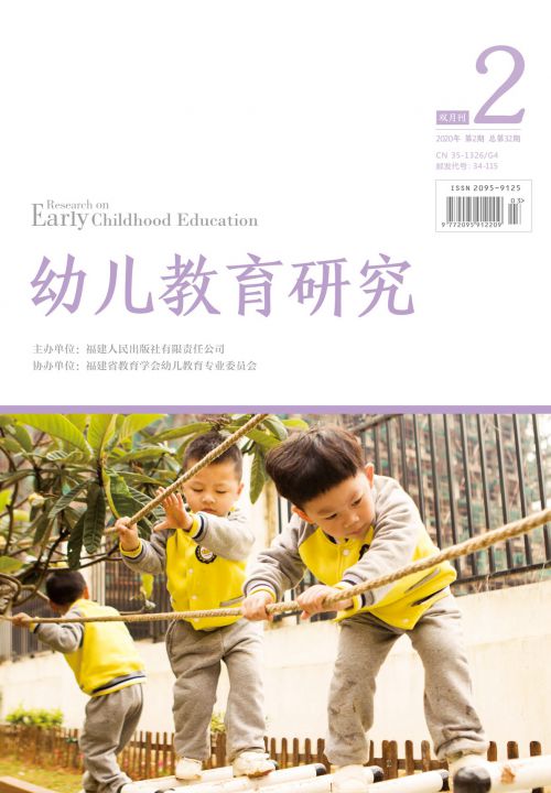 幼兒教育研究2020年2月