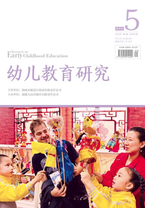 幼兒教育研究2020年5月