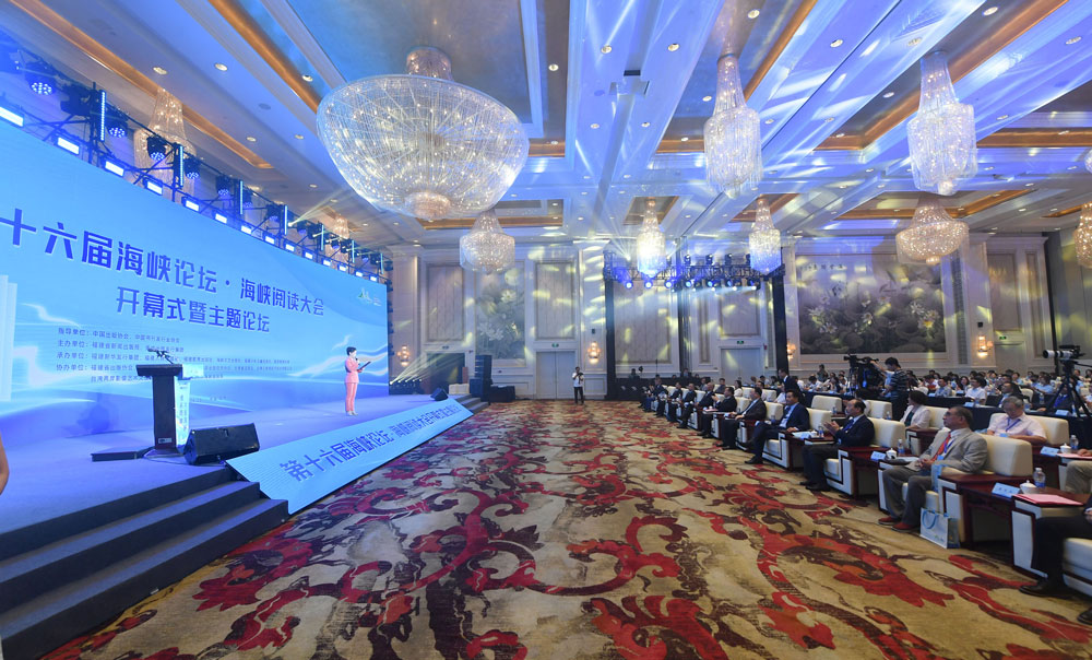 第十六屆海峽論壇·海峽閱讀大會(huì )現場(chǎng)