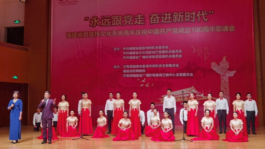海峽出版發(fā)行集團青年參加省直宣傳文化系統慶祝中國共產(chǎn)黨成立100周年歌誦會(huì )
