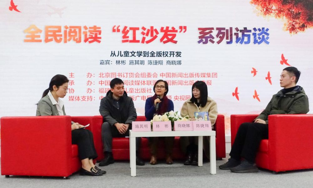 全民閱讀“紅沙發(fā)”系列訪(fǎng)談之“拇指班長(cháng)”IP全版權開(kāi)發(fā)運營(yíng)訪(fǎng)談在京舉辦（0227）