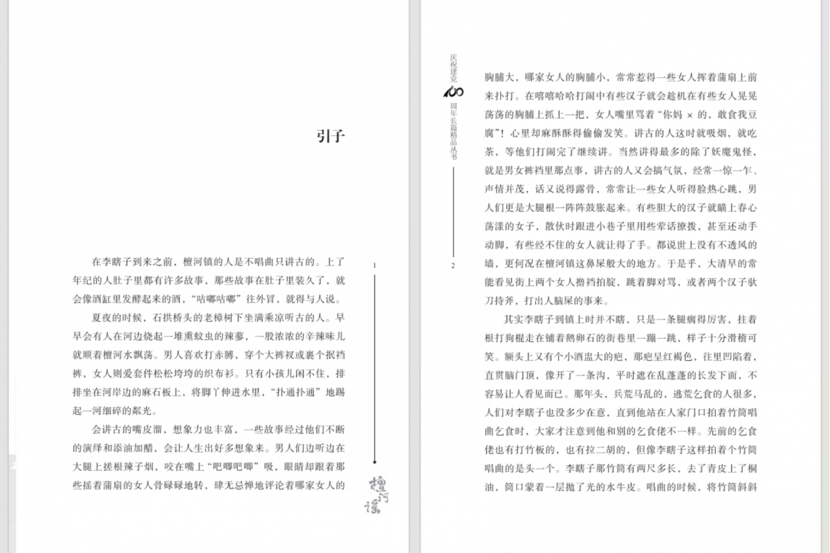 海峽書(shū)局、中篇小說(shuō)選刊雜志社兩部圖書(shū)獲第十屆福建省百花文藝獎（826）