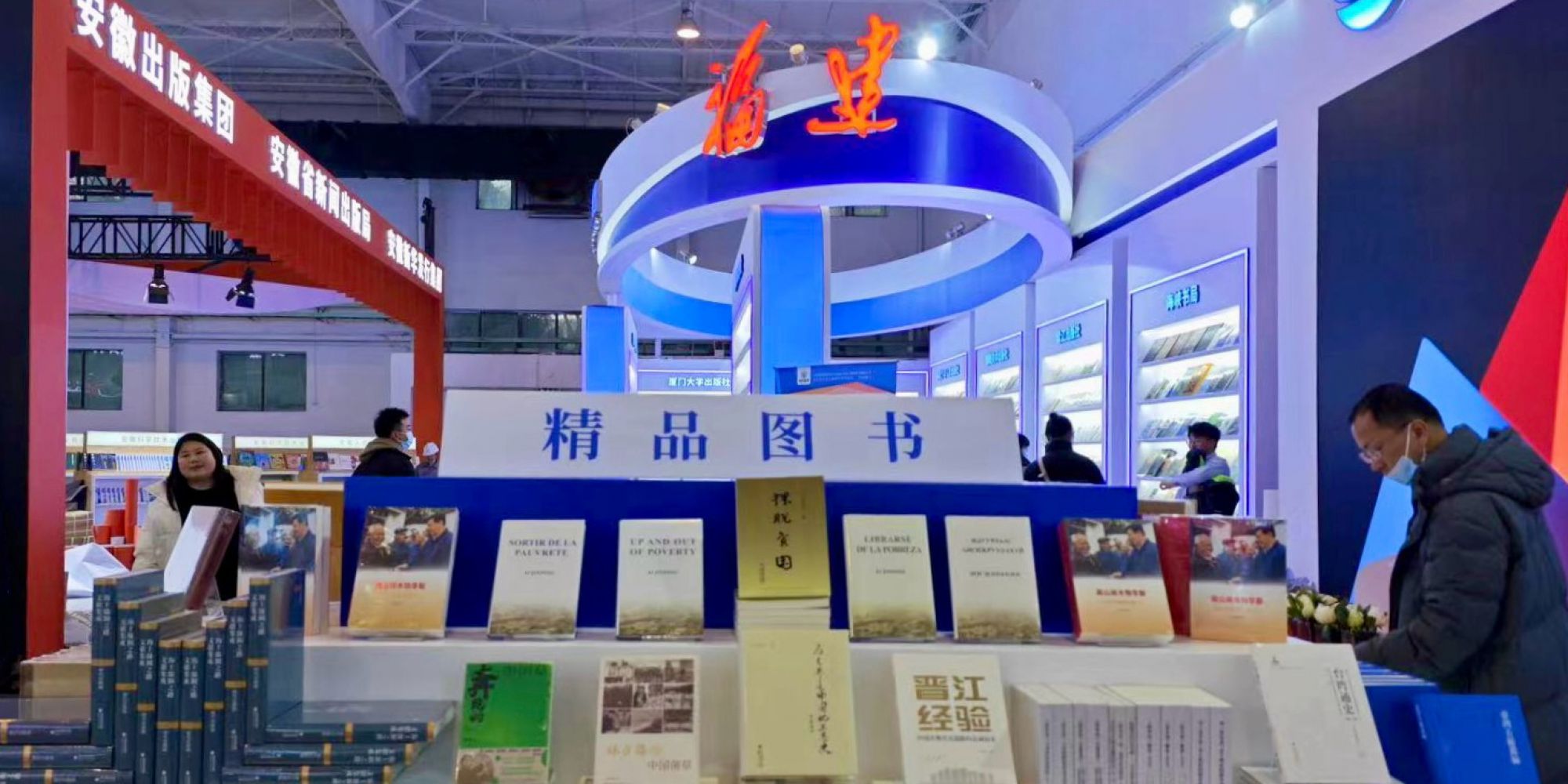 海峽出版發(fā)行集團亮相2024北京圖書(shū)訂貨會(huì )