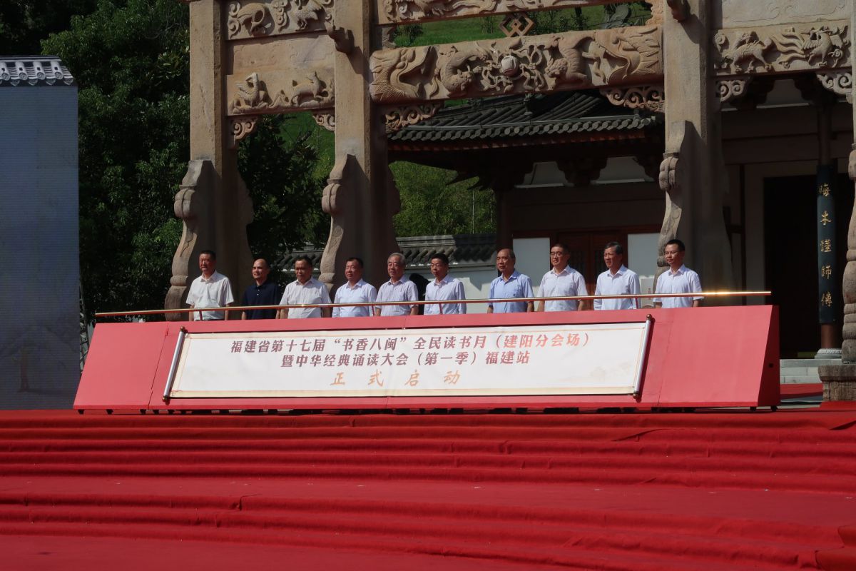 福建省第十七屆“書(shū)香八閩”全民讀書(shū)月（建陽(yáng)分會(huì )場(chǎng)）啟動(dòng)（10.2）
